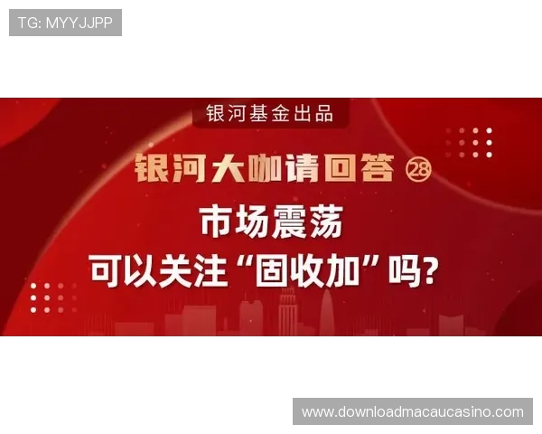 澳门银河赌场评价:玩家最关心的奖金制度与提款流程介绍 澳门银河赌场评价:玩家最关心的奖金制度与提款流程介绍