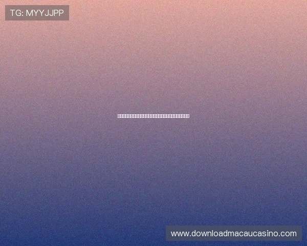 六合彩滚球盘的优势与风险分析帮助玩家做出更明智的投注决策