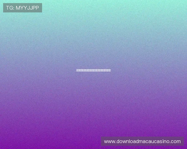 多渠道访问赛马会网址登录线路确保赛事顺畅体验