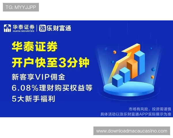 实现快速便捷的真人在线开户，开启您的智能理财新生活